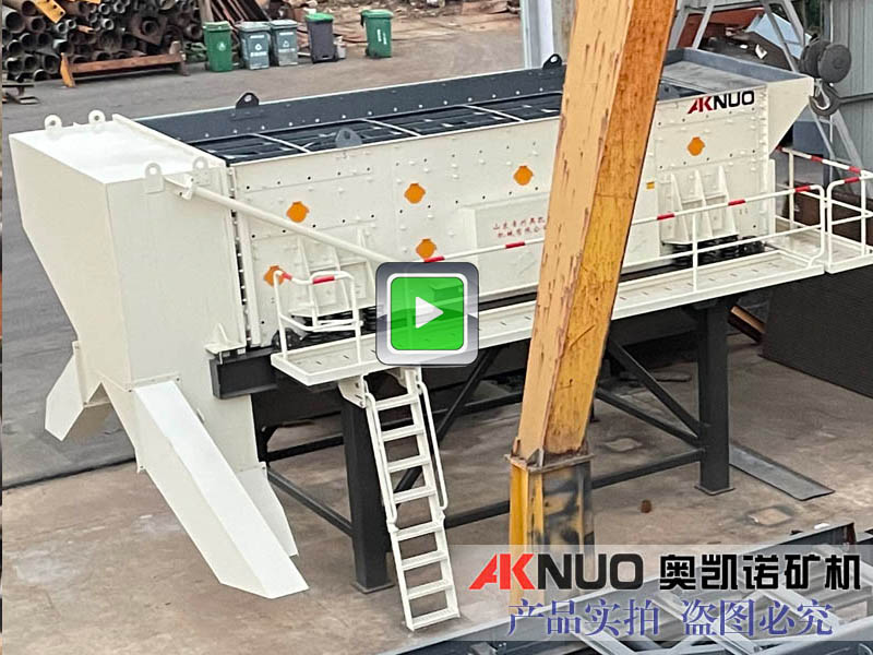 模塊化振動(dòng)篩設(shè)備廠家視頻